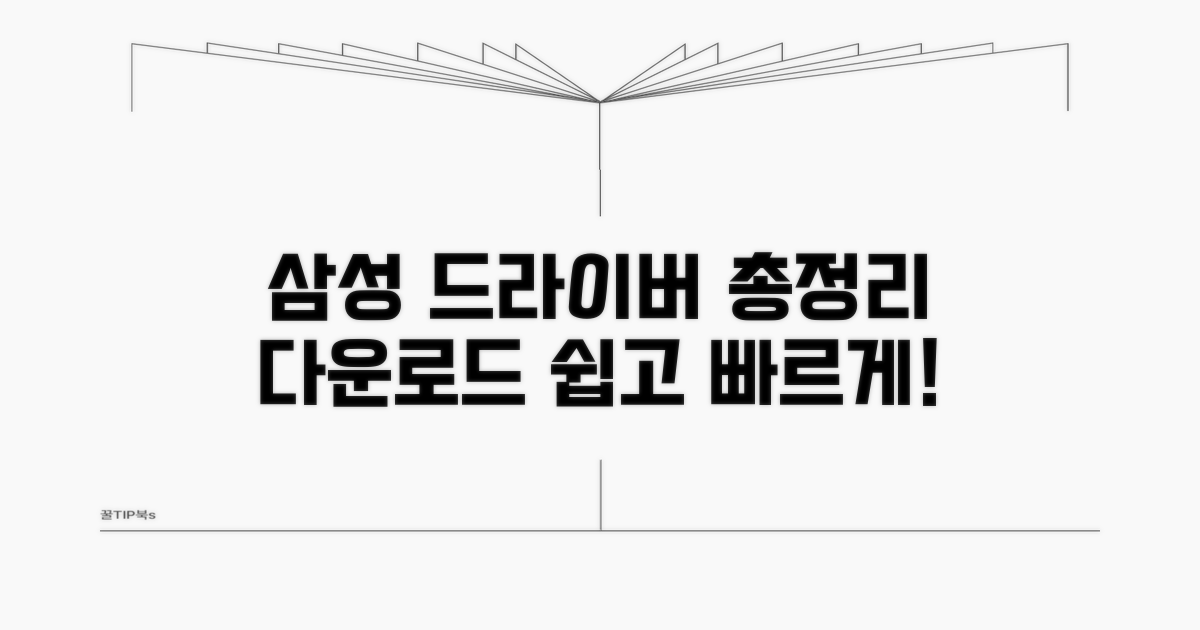 삼성전자 드라이버 다운로드 총정리