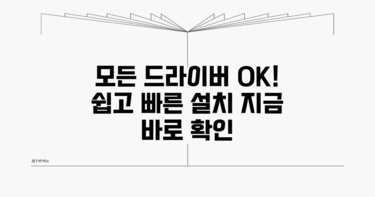 모든 제품 드라이버 쉽고 빠르게