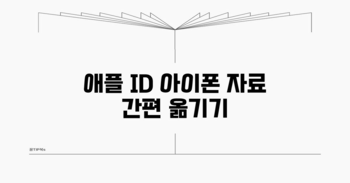 애플 ID로 아이폰 자료 옮기기