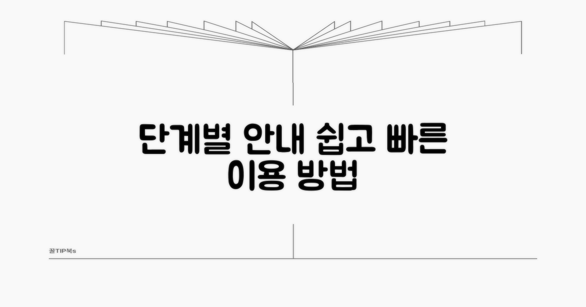 서비스 이용 절차 안내