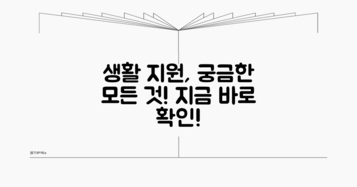 생활 지원 내용 자세히 보기