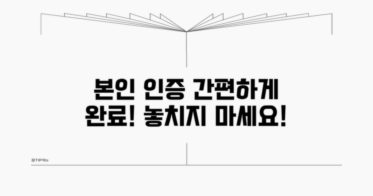 본인 인증 절차 상세 안내