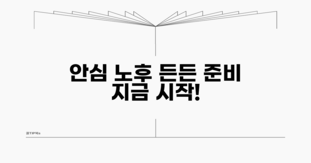 안전한 노후를 위한 실천 지침