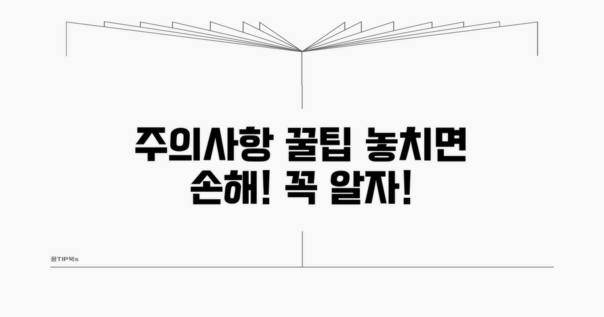 주의해야 할 이용 사항과 팁