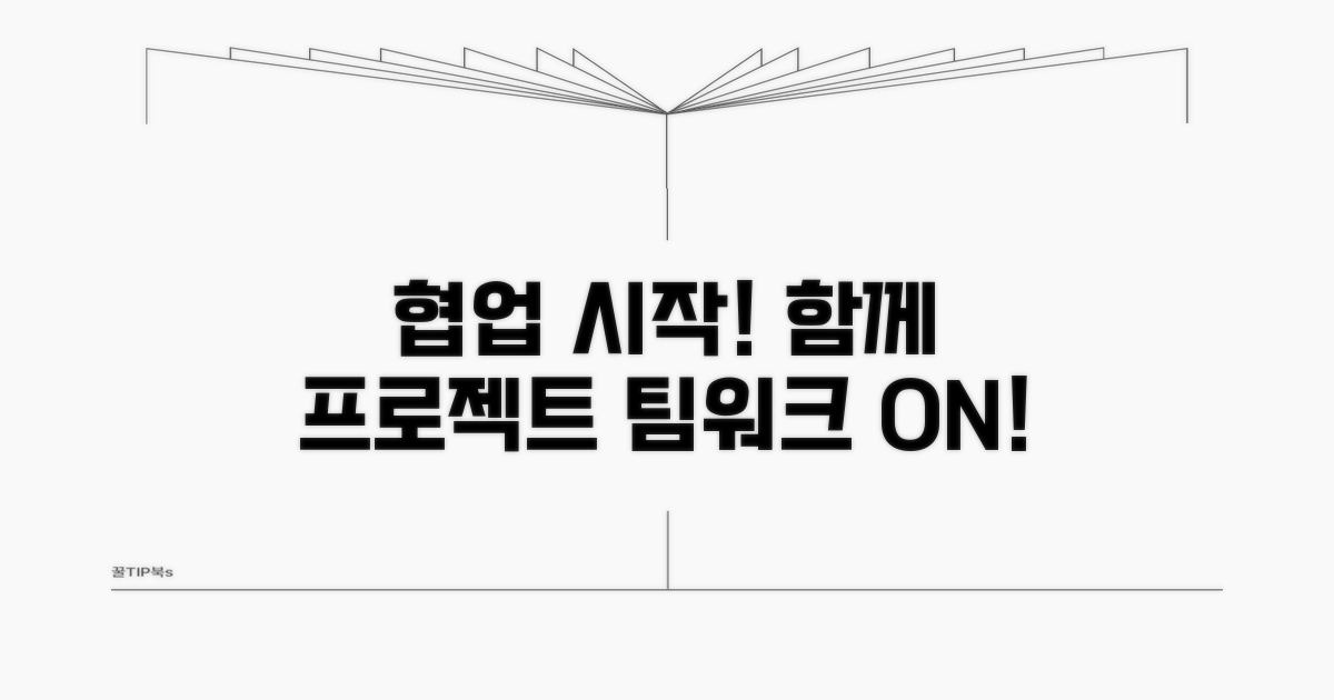 협업 시작: 팀 프로젝트 함께하기