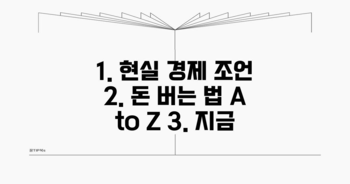 경제적 재기 위한 현실 조언