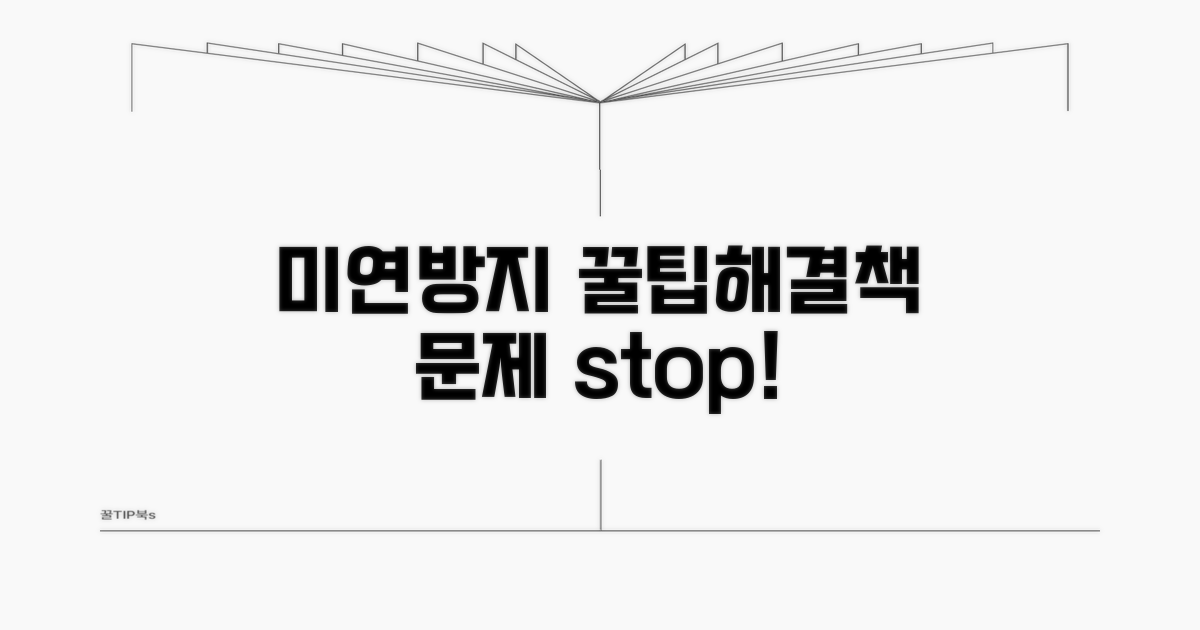 미연에 방지하는 팁과 해결책
