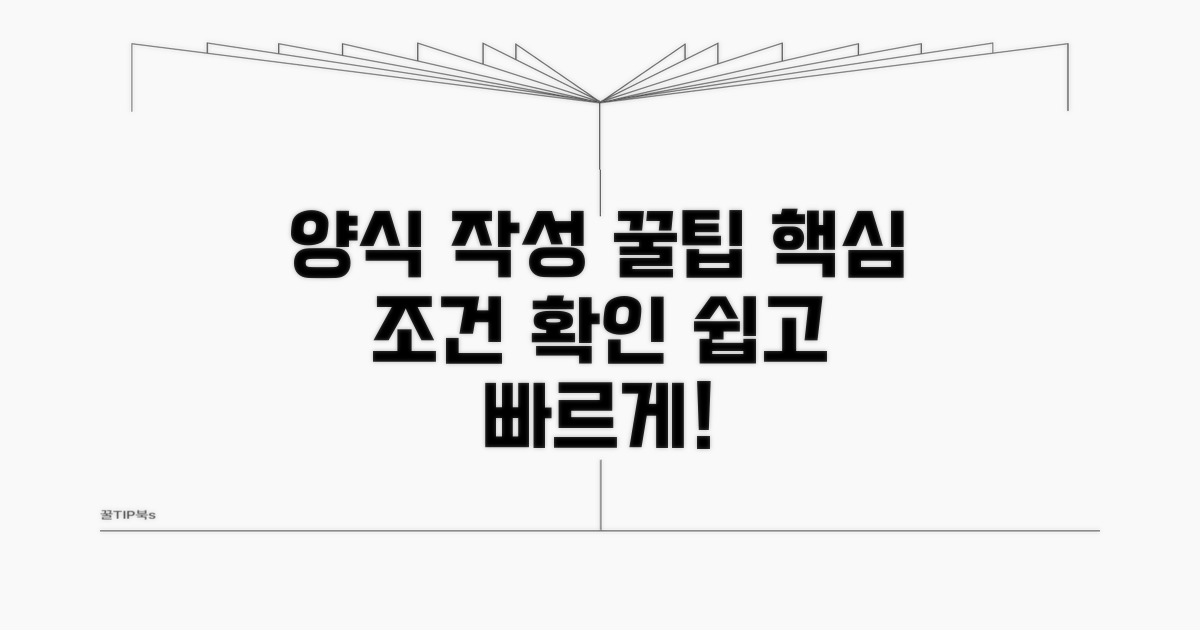 간단한 양식 작성과 핵심 조건