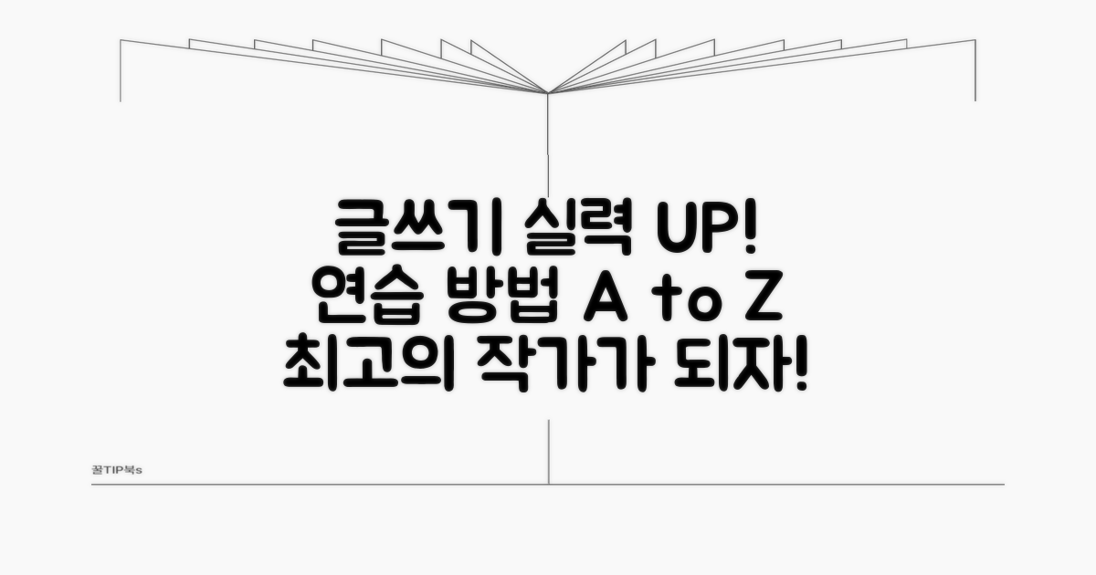 글쓰기 실력 키우는 연습 방법 총정리