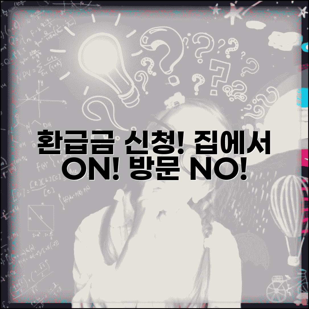 건강보험료 환급금 온라인 신청 | 방문 없이 집에서 해결
