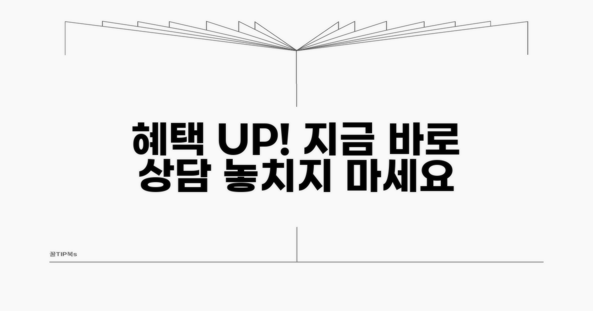 추가 혜택과 상담 안내