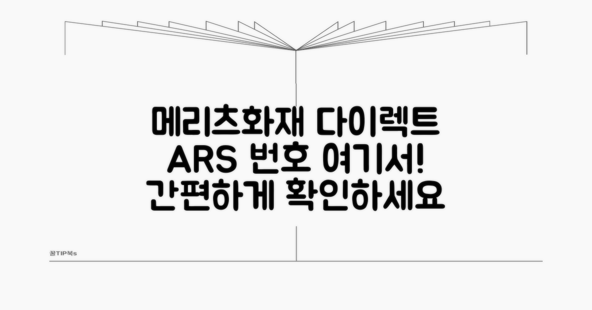 메리츠화재 다이렉트 번호 안내