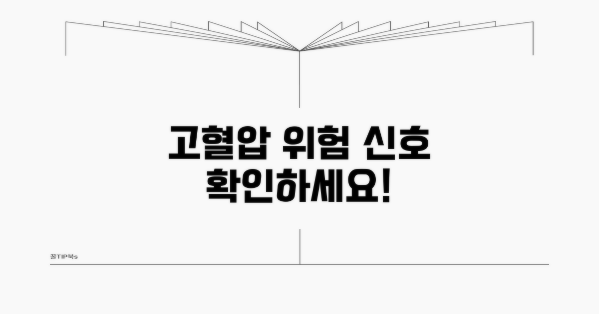 고혈압 진단 기준과 위험 신호