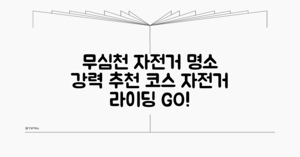 무심천변 자전거길 추천 코스