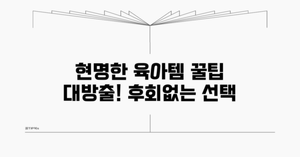 현명한 육아용품 선택법