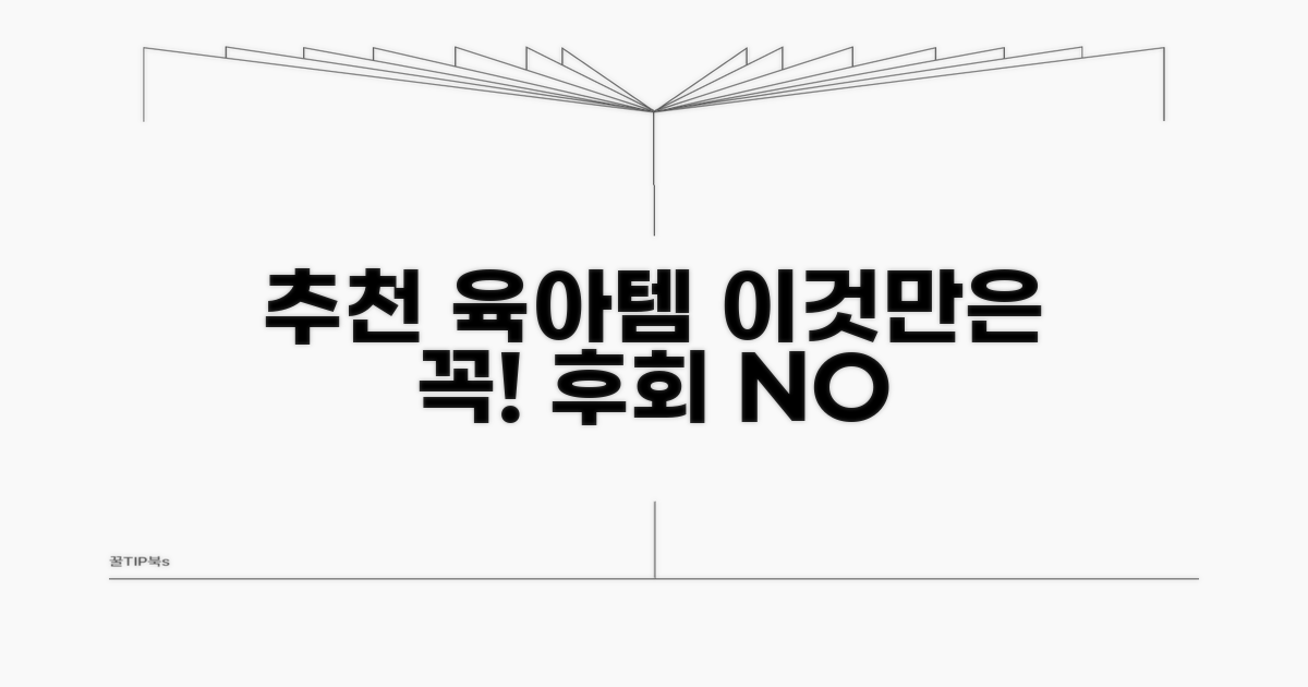 추천 육아용품, 이것만은 꼭!