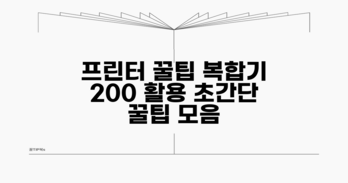 유용한 복합기 활용 꿀팁 모음