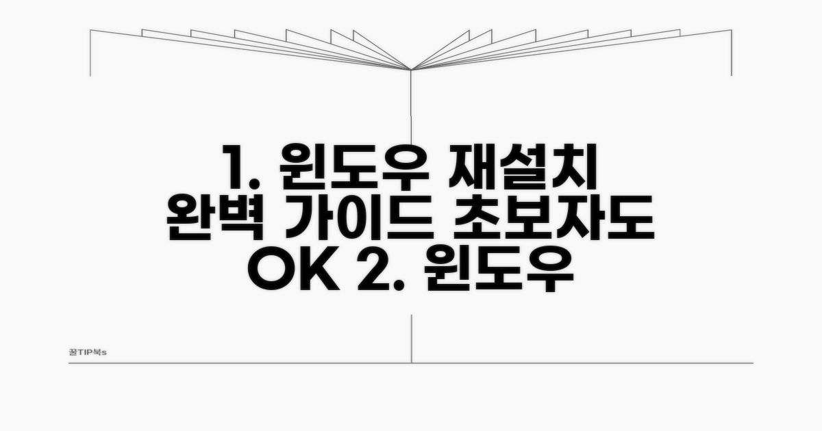 안전하게 윈도우 재설치하기