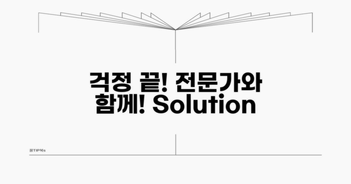 전문가와 함께라면 걱정 끝!