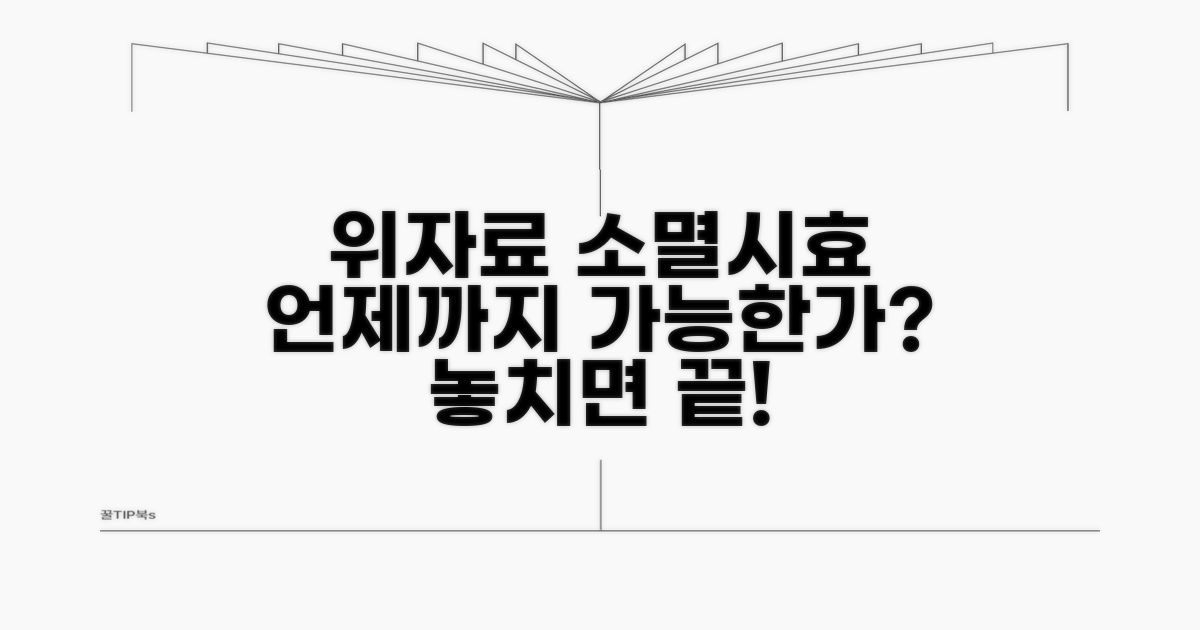 위자료 소멸시효, 언제까지 가능할까?