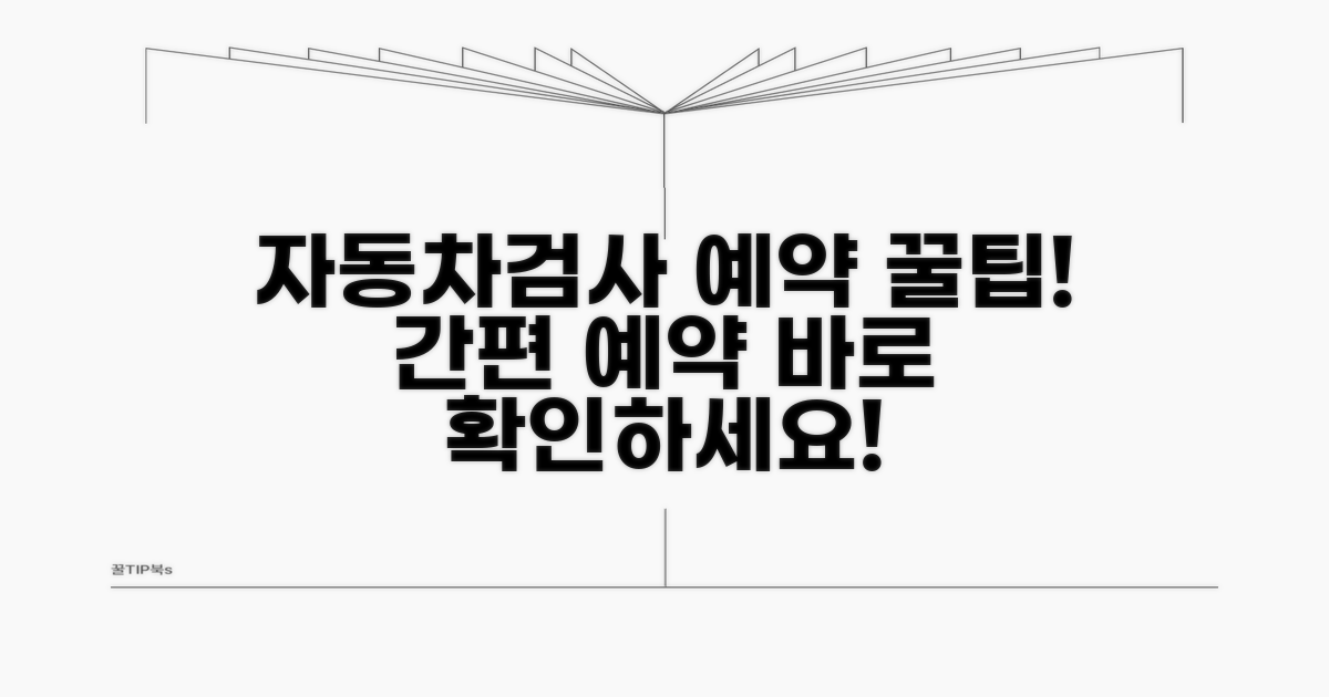자동차검사 온라인 예약 방법