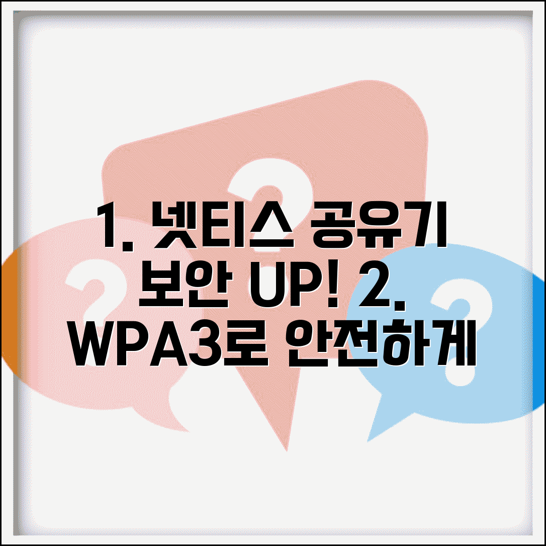 네티스 공유기 비밀번호 설정 보안 | Netis 라우터 WPA3 보안 설정과 게스트 네트워크