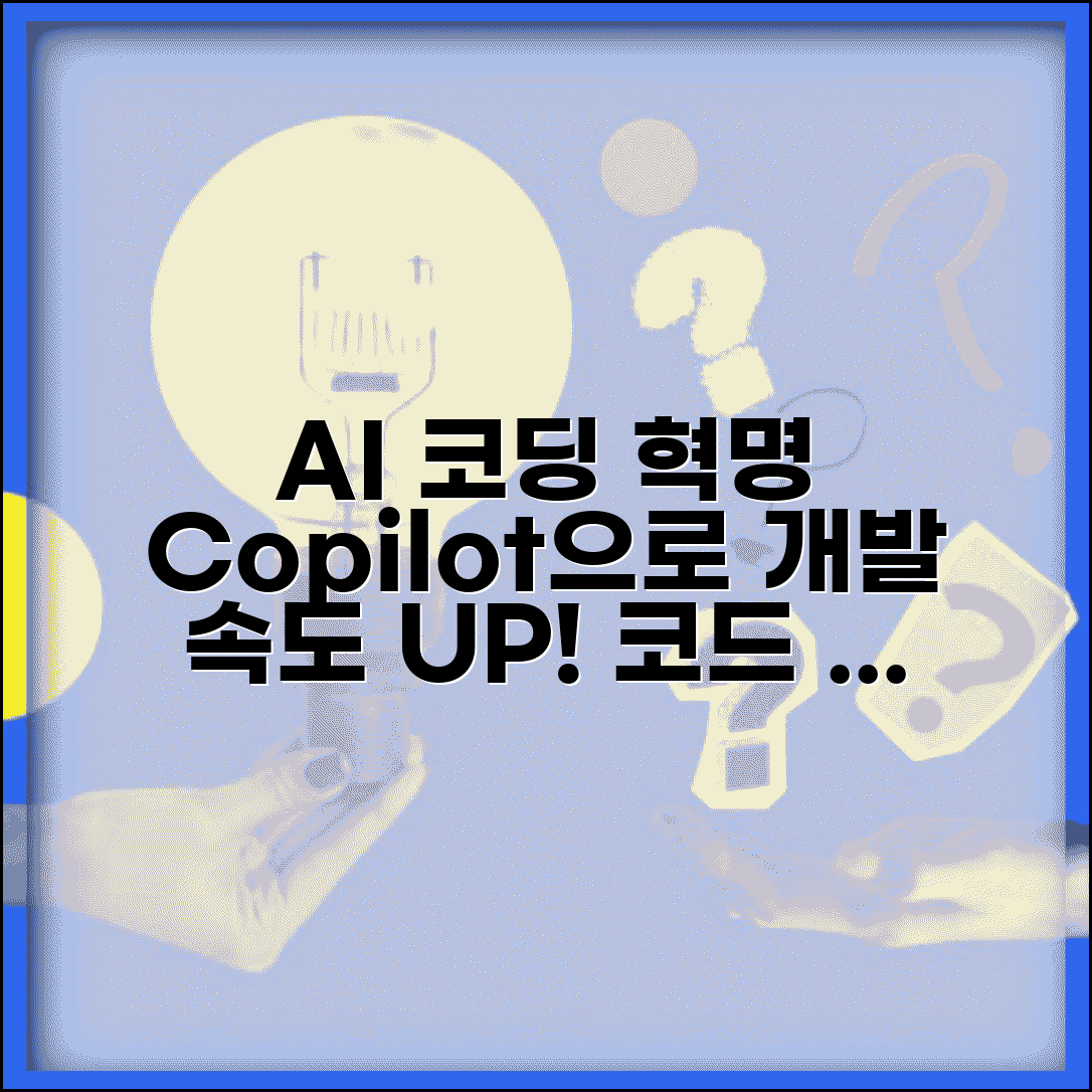 GitHub Copilot 사용법 AI 페어 프로그래밍 | 자동완성부터 코드 생성까지 개발 속도 혁신적 향상
