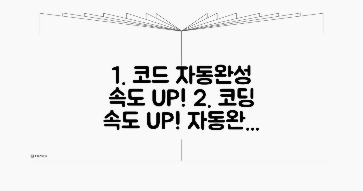 코드 자동완성으로 속도 높이기