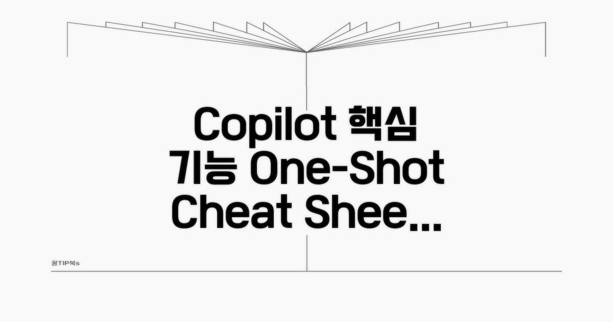 GitHub Copilot 핵심 기능 한눈에