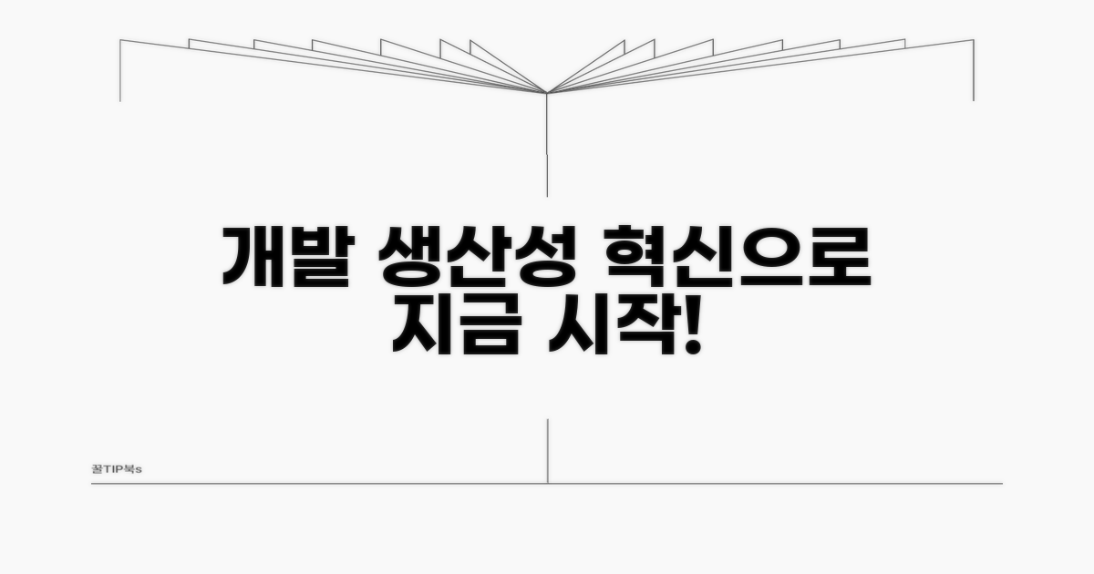 개발 생산성 혁신, 지금 시작해요