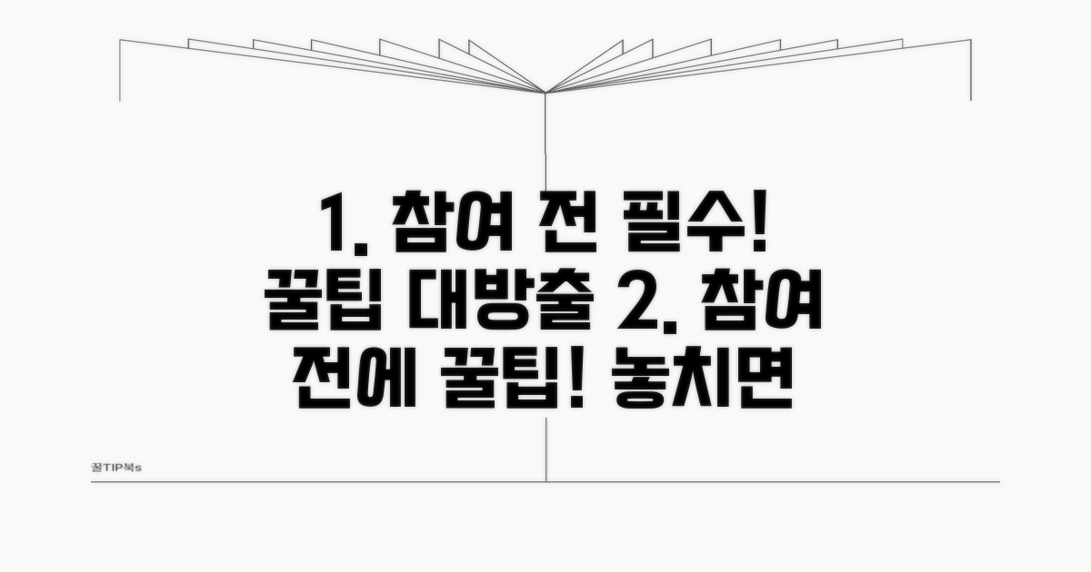 참여 전 알아두면 좋은 점들