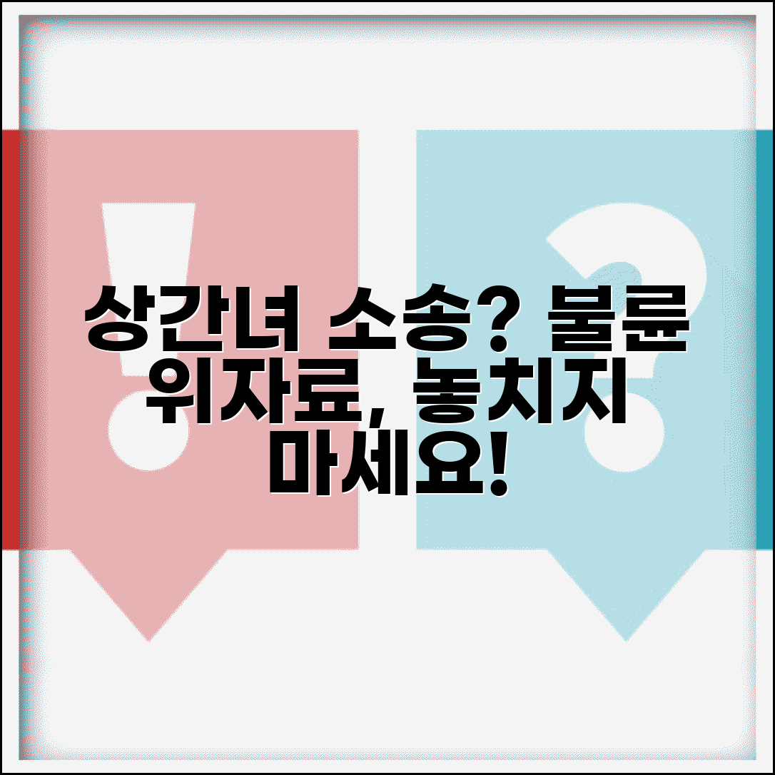 상간녀 위자료 청구소송 불륜 | 배우자 불륜 상대방에 대한 위자료 청구 소송