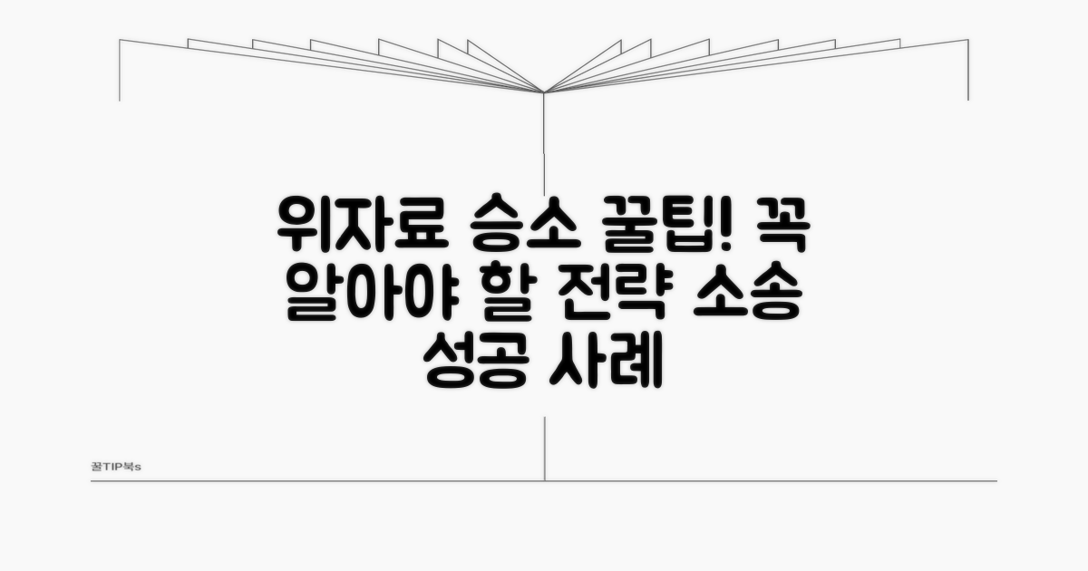 위자료 청구 성공 사례 및 꿀팁