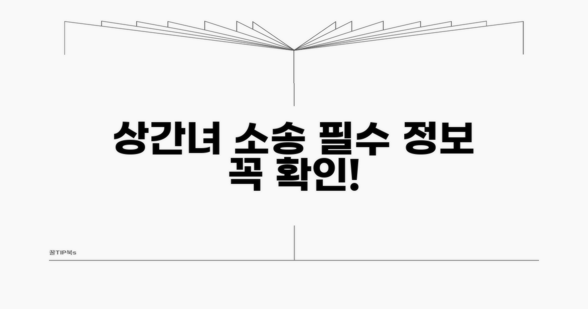 상간녀 위자료 소송, 필수 정보 확인
