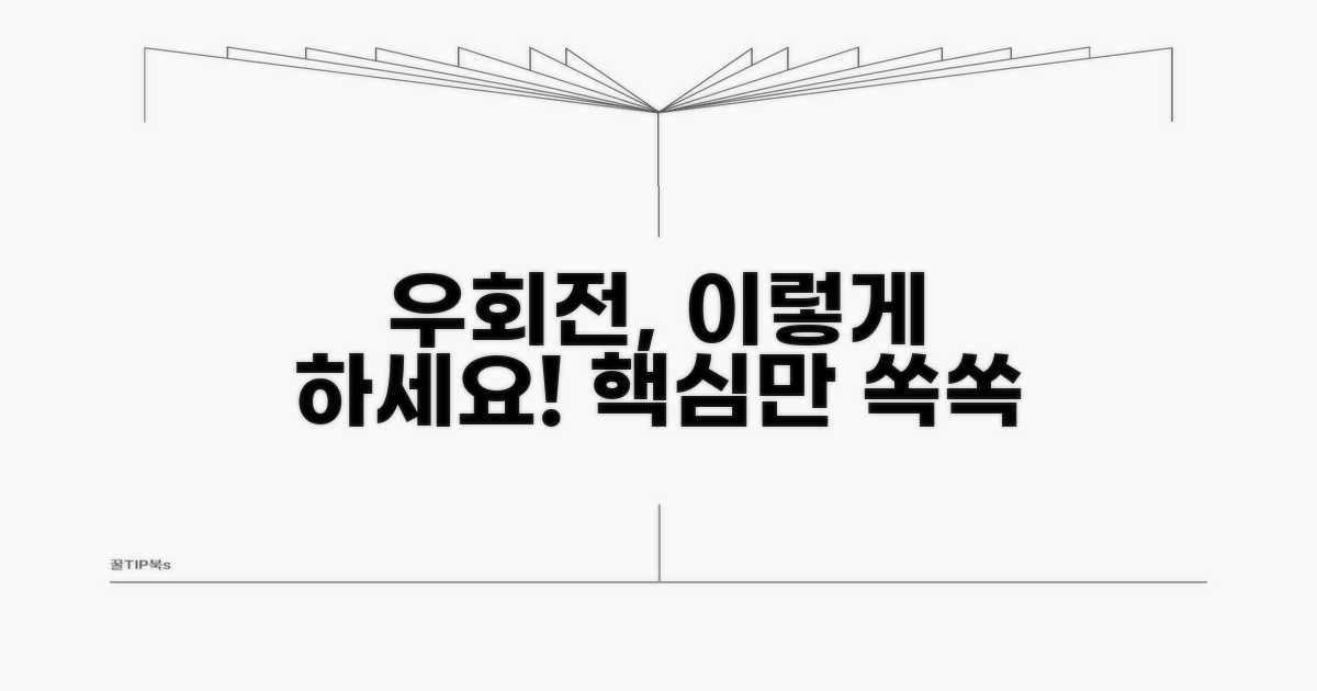 우회전 전용차로 올바른 이용 방법