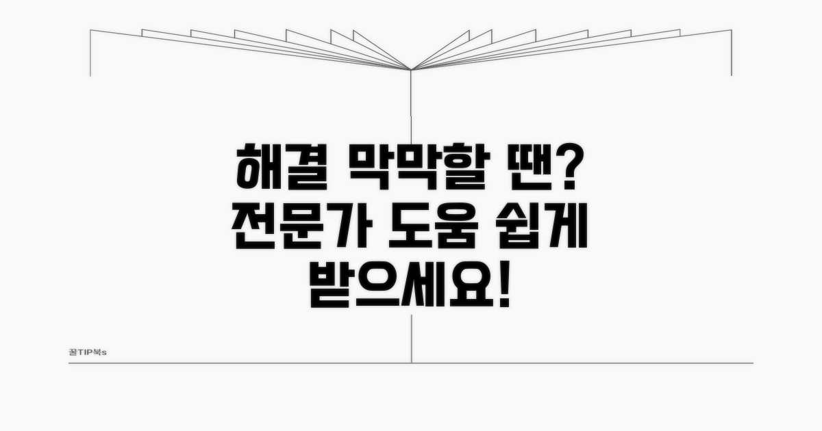 해결 안 될 땐 전문가 도움 받기