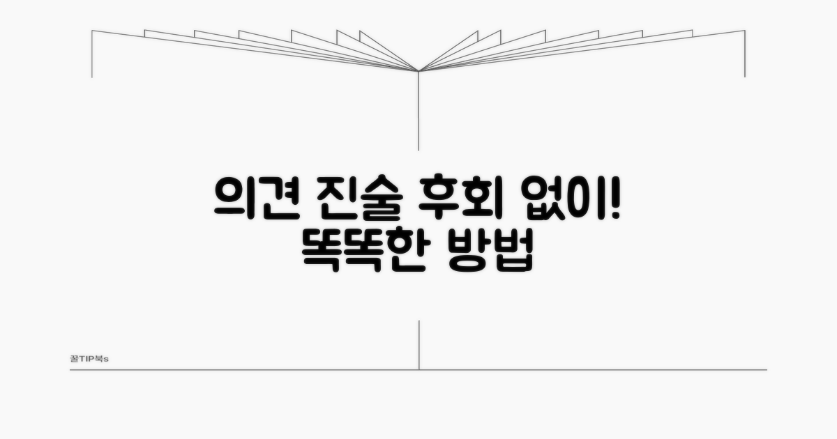 후회 없는 의견진술 방법