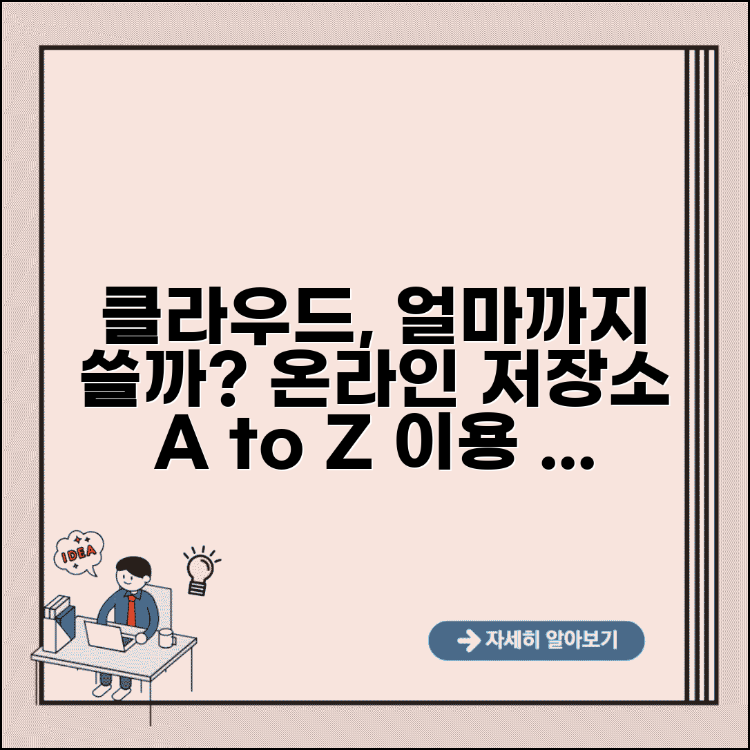 클라우드 서비스 이용기간 | 온라인 저장소 이용 기간 완벽정리