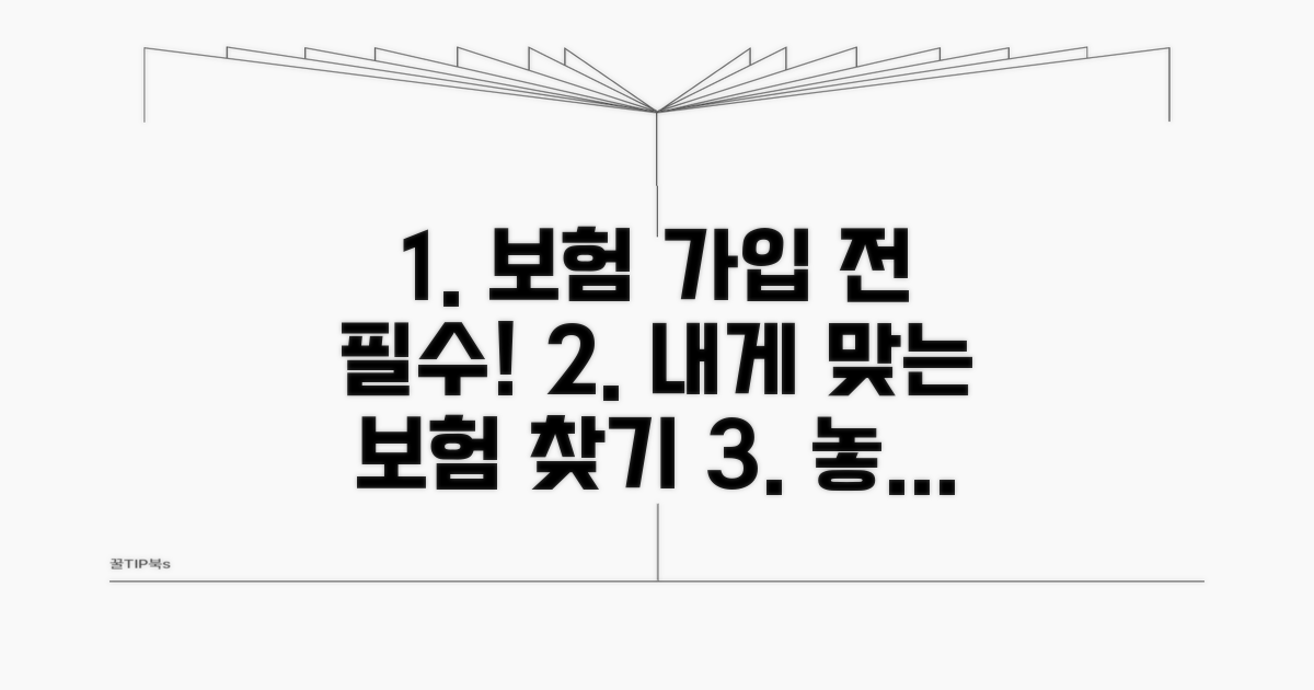 가입 전 필수! 나에게 맞는 보험 찾기