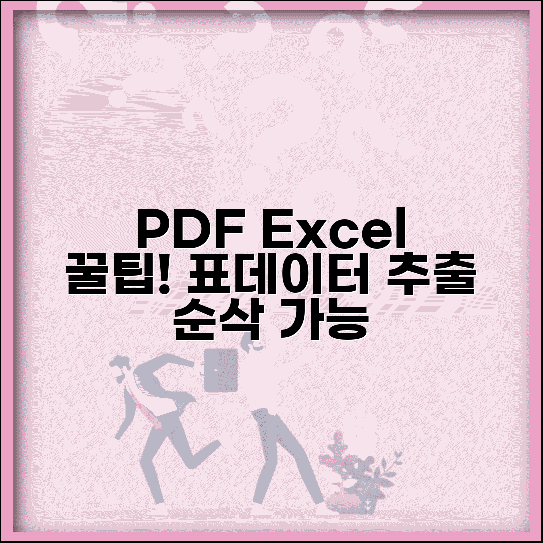 PDF파일 엑셀파일로 변환하는 꿀팁 | 표/데이터 추출하기