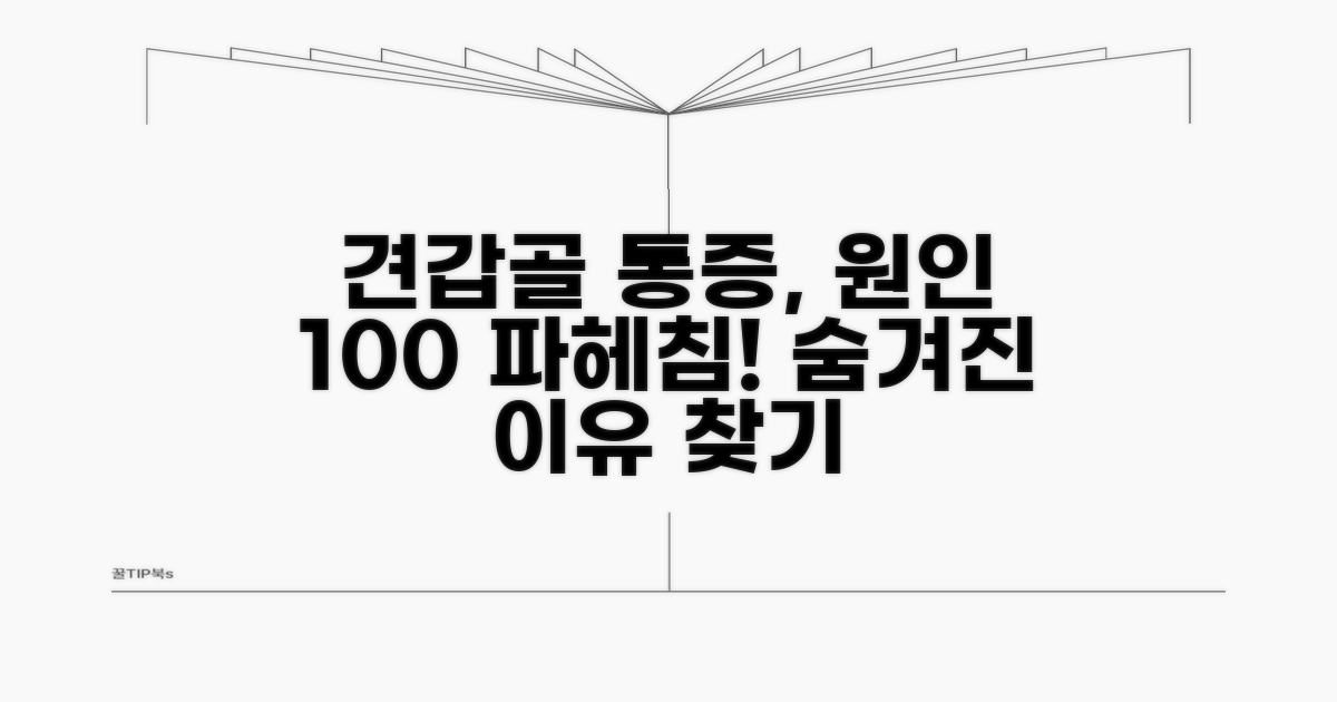 견갑골 사이 통증 원인 파헤치기