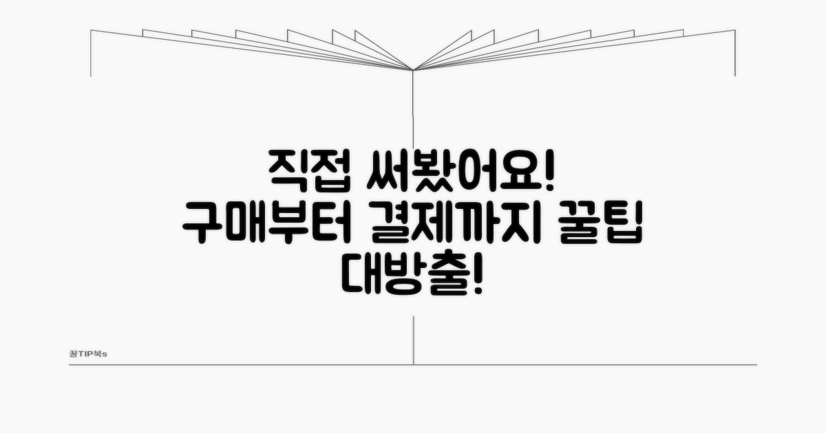 직접 사용해보기: 구매부터 결제까지