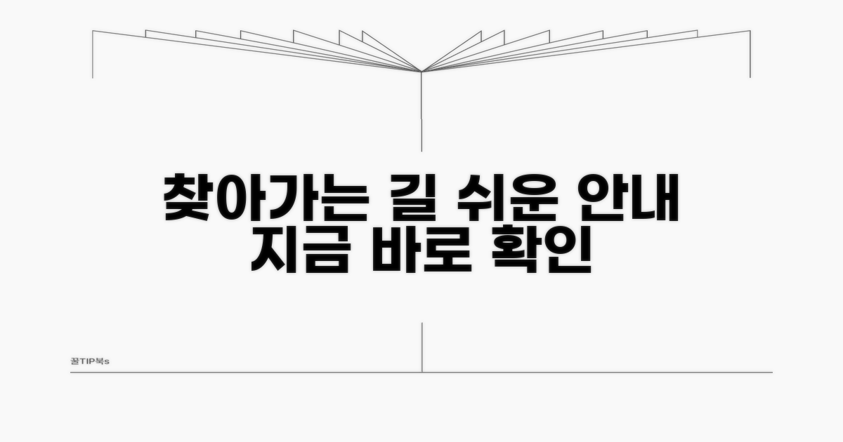 찾아가는 길 상세 설명