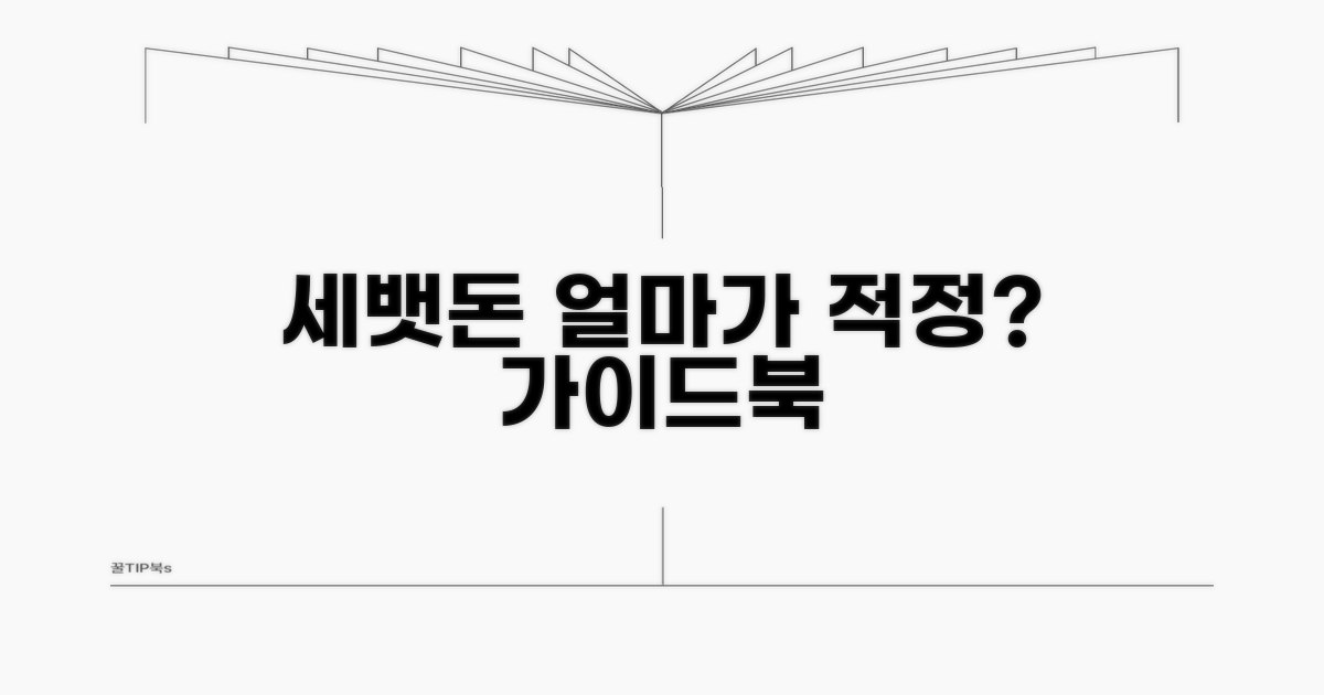 세뱃돈, 얼마가 적당할까?