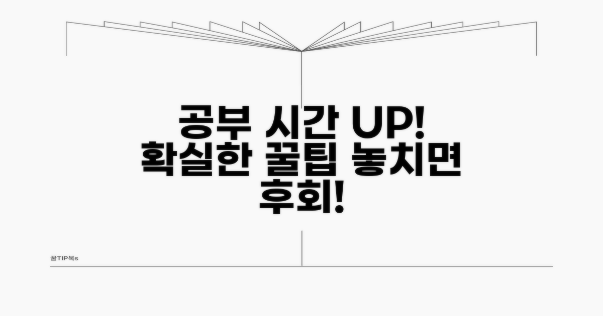 공부 시간 절약 꿀팁