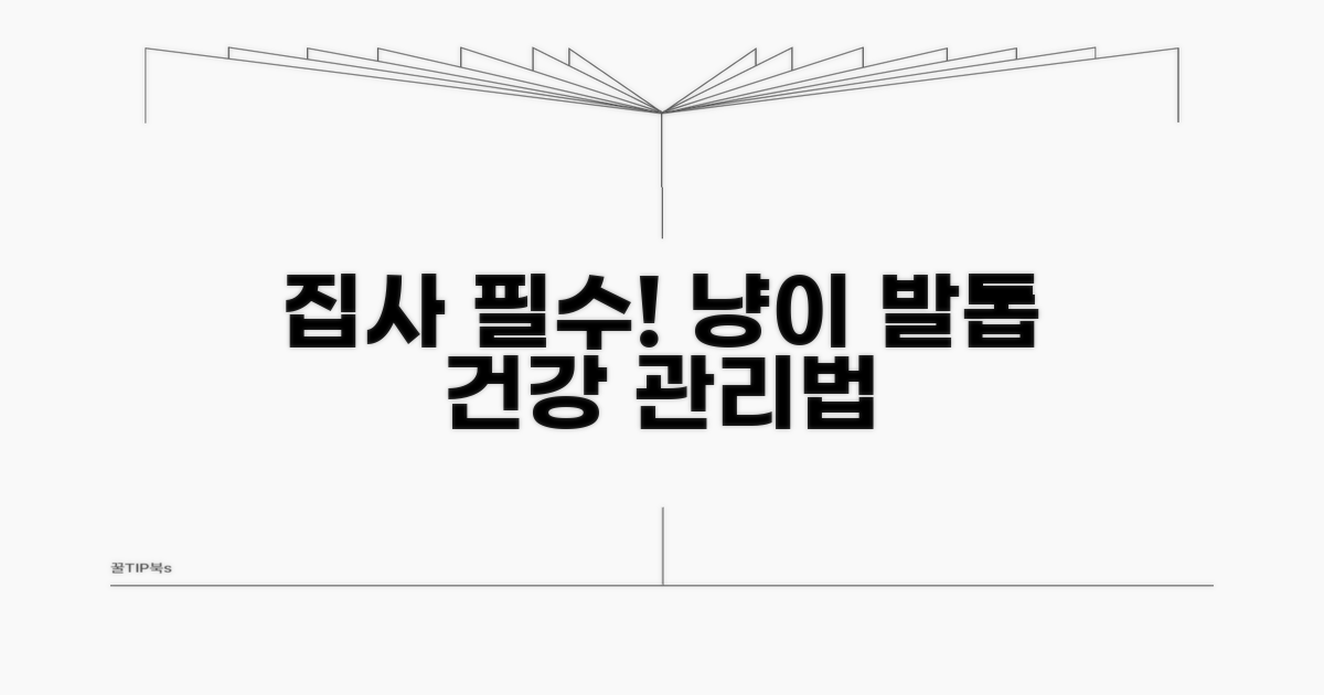 고양이 발톱 건강 관리법