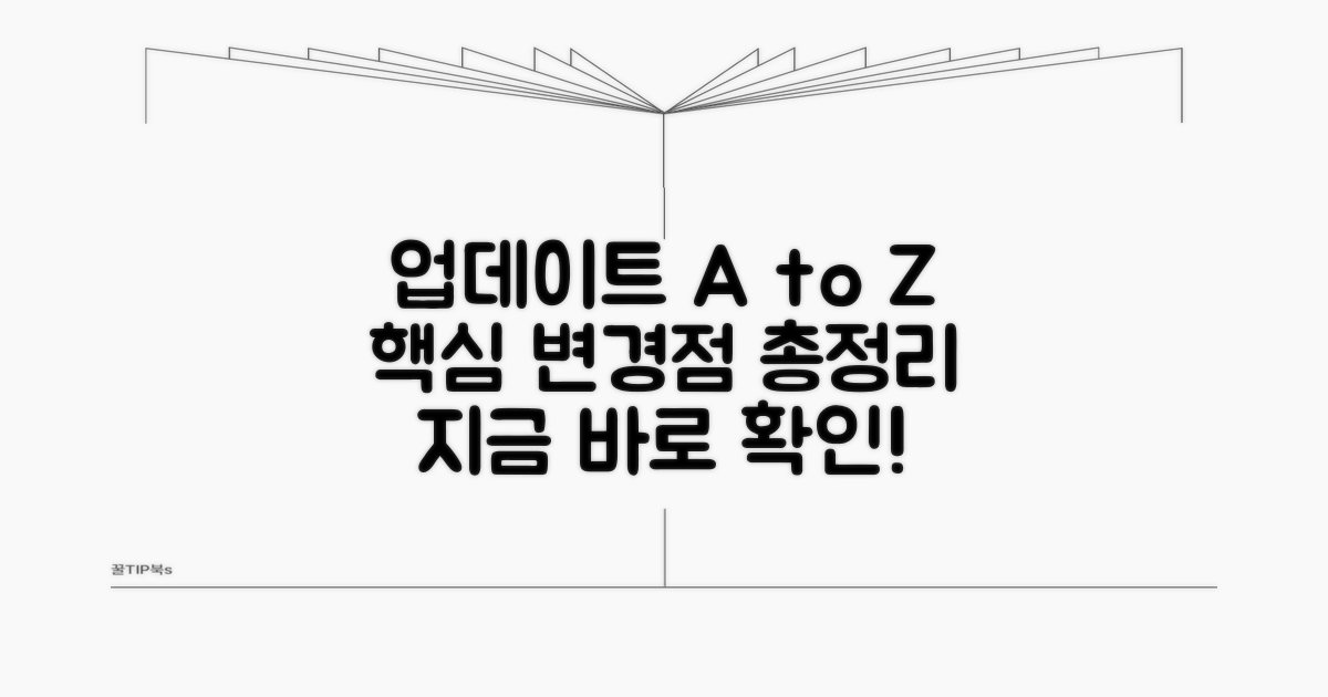 업데이트 방법과 주요 변경 사항