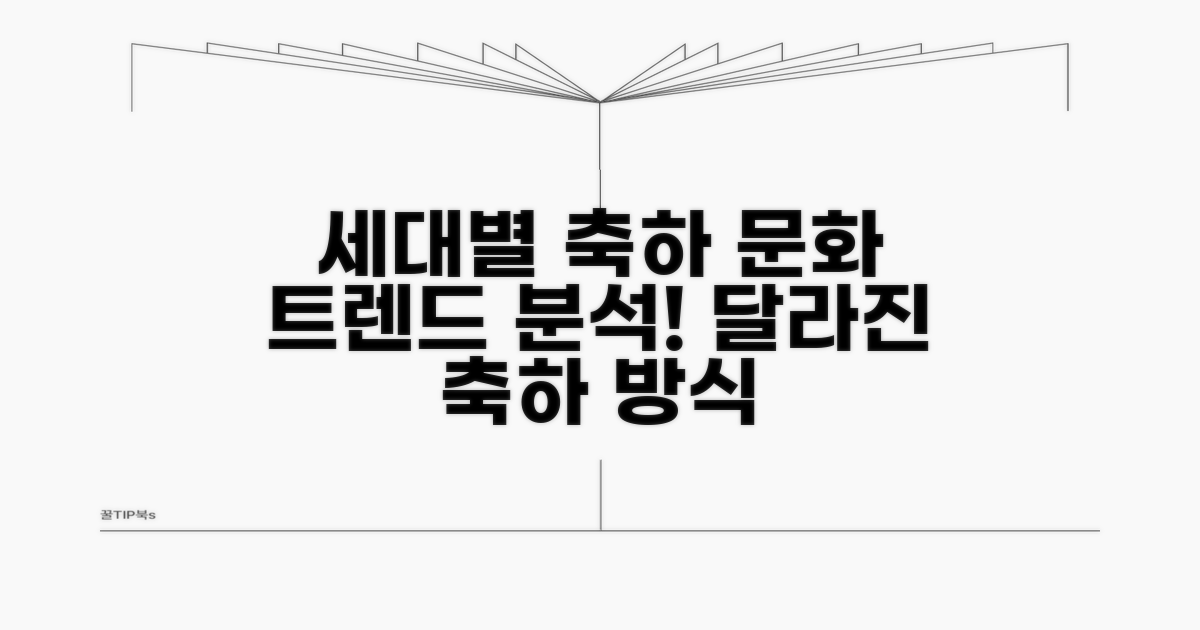 세대별 달라지는 축하 문화 탐구