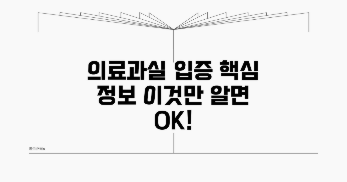 의료과실 입증, 핵심 정보 확인