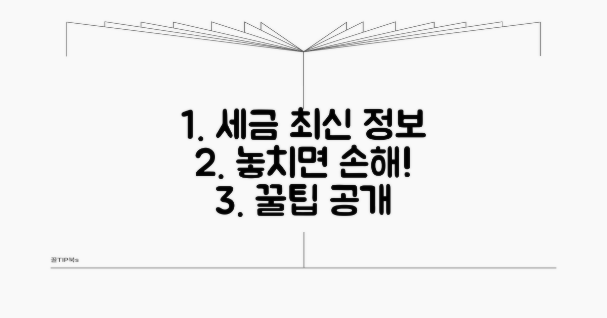 세금 관련 최신 정보 및 활용 팁